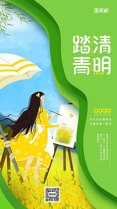 原创踏青清明GIF动态海报