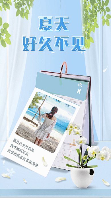 你好夏天GIF动态海报