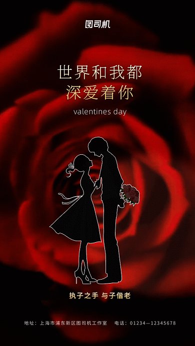 原创玫瑰情人节GIf动态海报