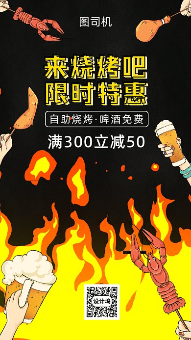黑色底自助烧烤gif海报