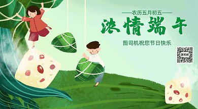 绿色浓情端午GIF公众号首图