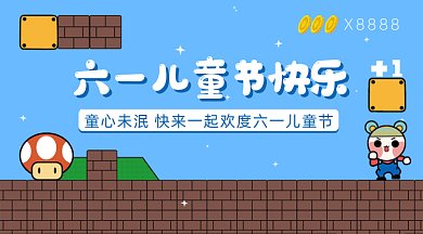 六一儿童节快乐gif横图