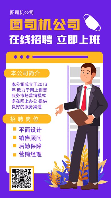 线上招聘直播gif动态海报