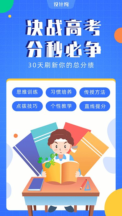 原创决战高考GIF动态海报