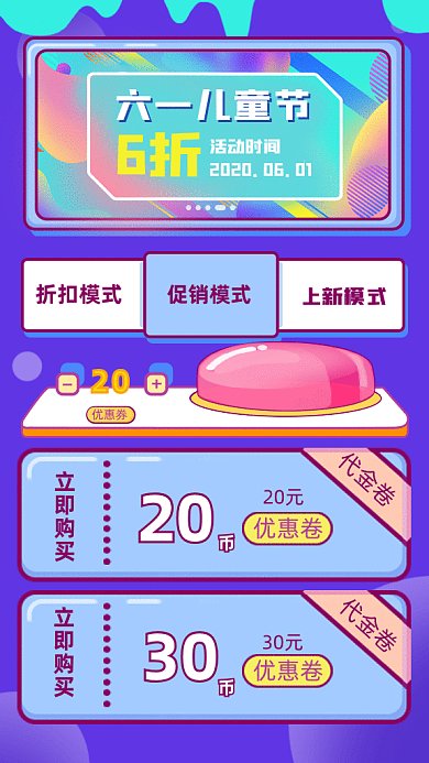 六一儿童节促销gif手机海报