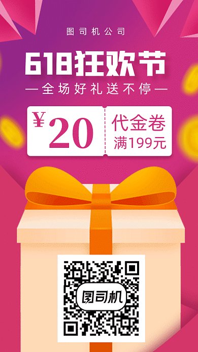 618促销狂欢购物gif手机海报