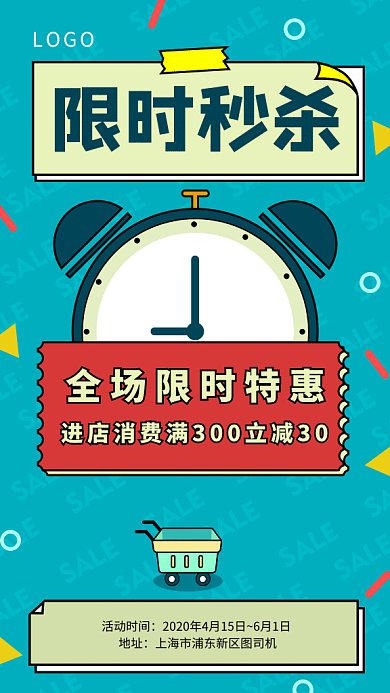 限时秒杀gif动态海报
