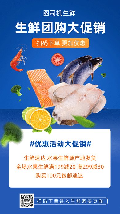 生鲜团购大促销gif手机海报