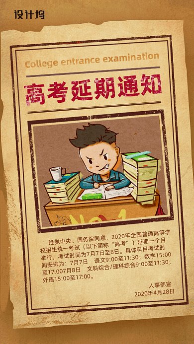 原创高考延期通知GIF动态海报