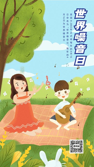 世界嗓音日GIF动态海报