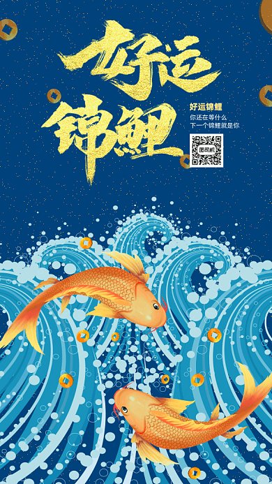 简约蓝色好运锦鲤gif手机海报