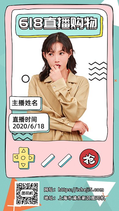 游戏风618直播gif海报