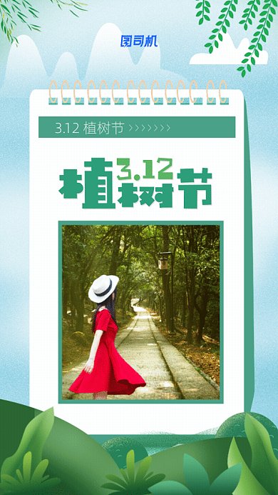 原创植树节GIF动态海报