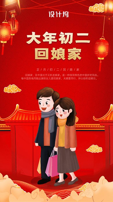 大年初二回娘家GIF