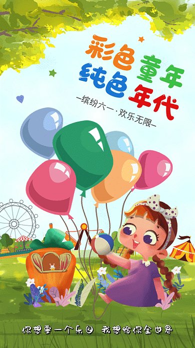 六一儿童节GIF动态海报