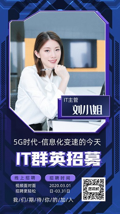 IT线上招聘gif动态海报