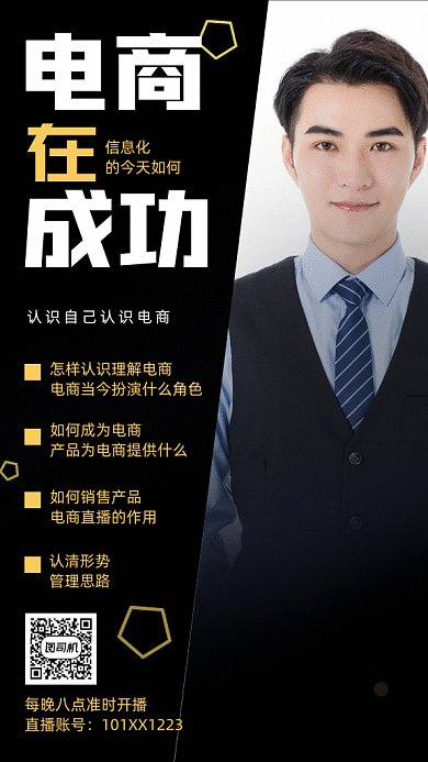 电商直播课gif动态海报