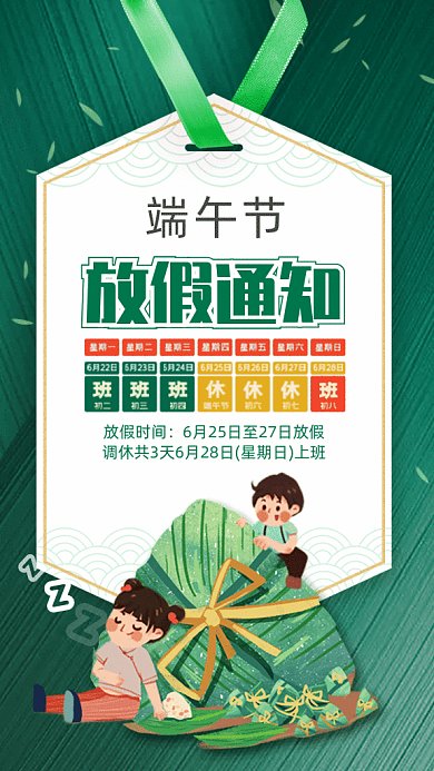 端午节放假通知GIF动态海报