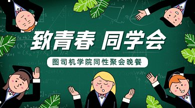 毕业季gif横图