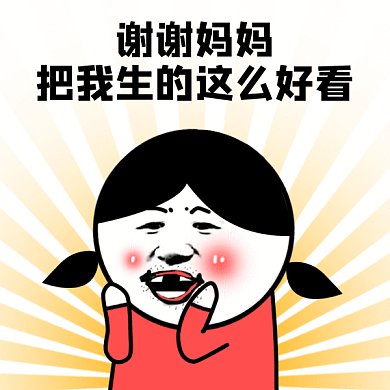 搞笑母亲节gif动态表情包