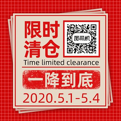 限时清仓gif动态二维码