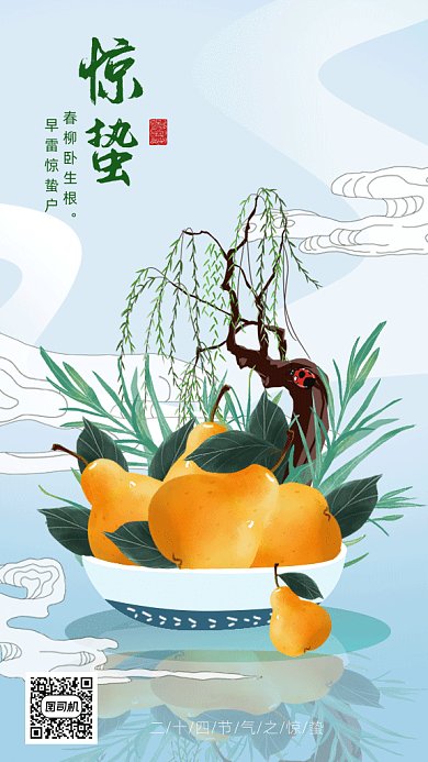 二十四节气之惊蛰gif手机海报