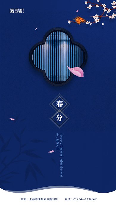 原创中国风春分GIF动态海报