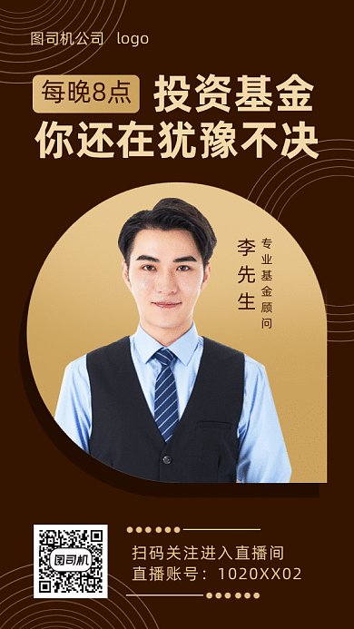 投资基金gif动态海报