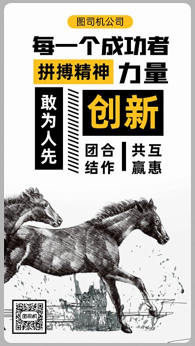 企业文化精神gif动态海报