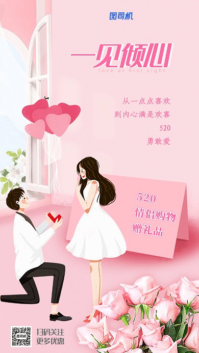520宣传促销GIF动态海报