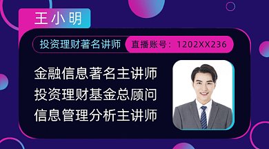 金融理财直播gif横图