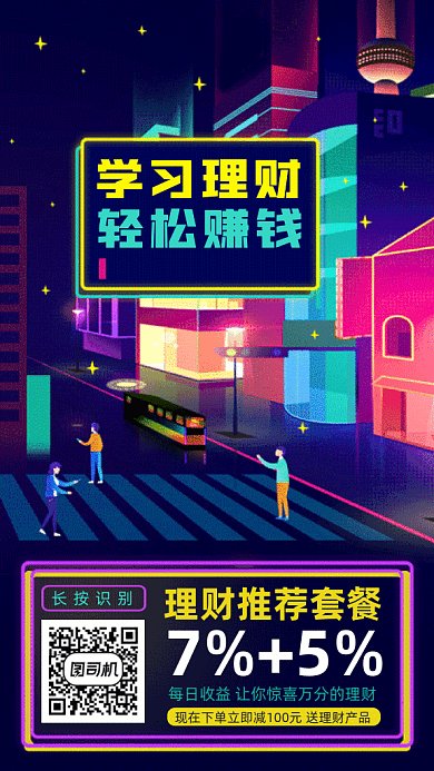 理财投资gif手机海报