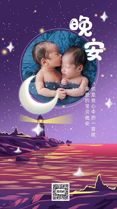 晚安六月gif手机海报