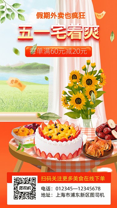 五一外卖促销GIF动态海报