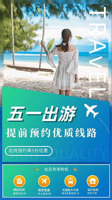 五一旅游宣传GIF动态海报