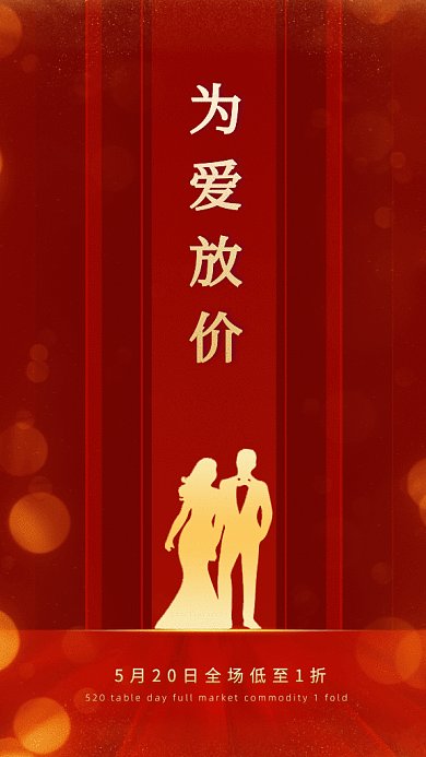 520促销GIF动态海报