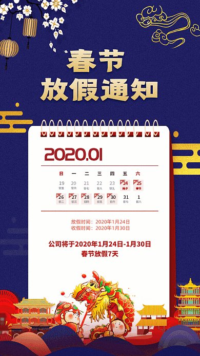春节放假通知GIF动态海报