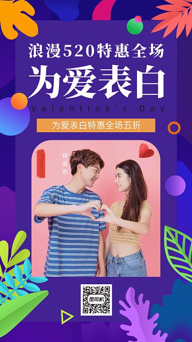 520促销GIF动态海报