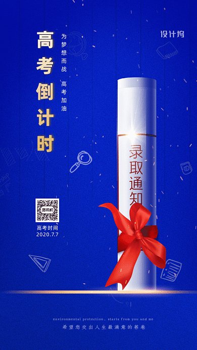 高考倒计时GIF动态海报