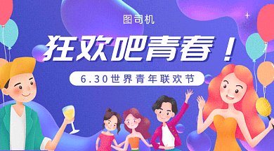 世界青年联欢节gif横图