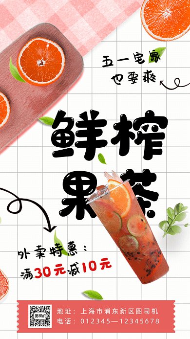 鲜榨果茶GIF动态海报