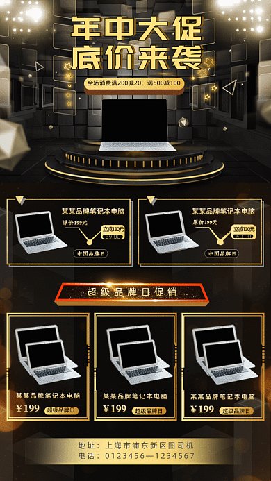 年中大促GIF动态海报