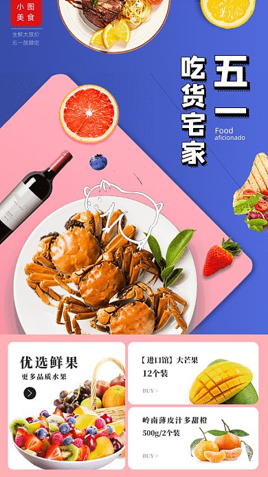 五一宅家吃货GIF动态海报