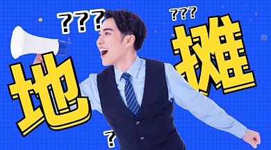 简约大气地摊经济gif横图