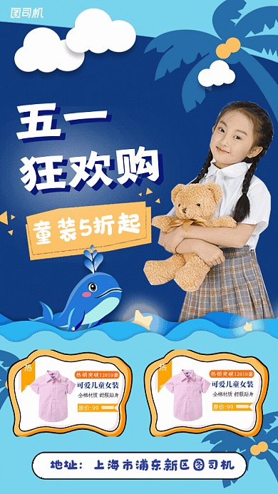 五一狂欢购GIF动态海报