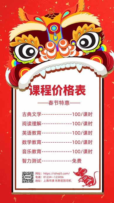 原创卡通手绘课程价格表GIF动态海报