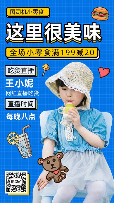 美味零食吃货gif手机海报