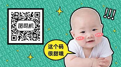 卡通可爱宝宝扫码关注gif横图