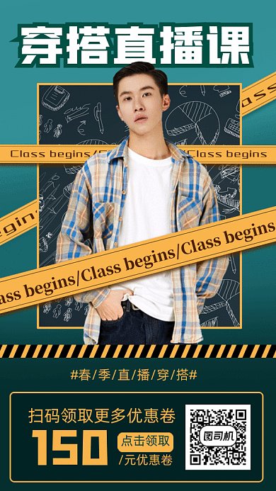 穿搭直播课gif动态海报