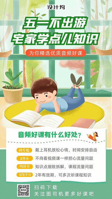 五一线上教学GIF动态海报